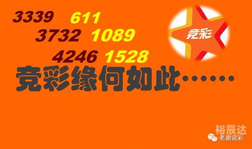 老谢说彩3D推荐老谢说彩3D推荐-第2张图片