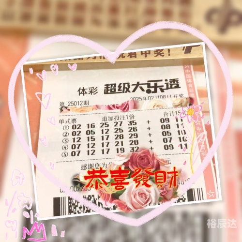 中彩吧，生活中的一次幸运时刻-第2张图片