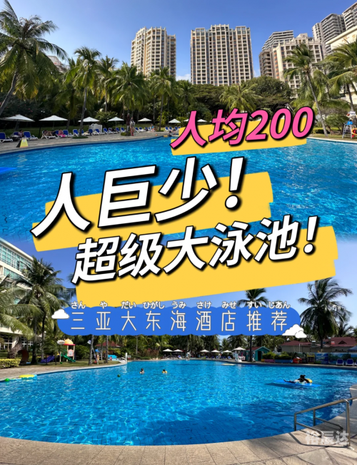 大东海住宿大东海住宿体验