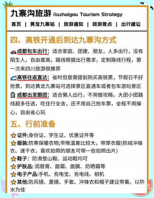 成都至都江堰动车时刻表-第1张图片