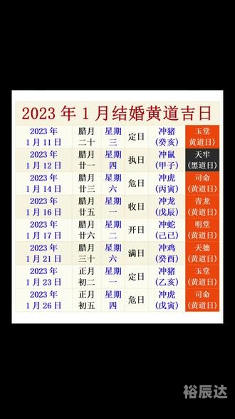 2023年10月黄道吉日推荐-第1张图片