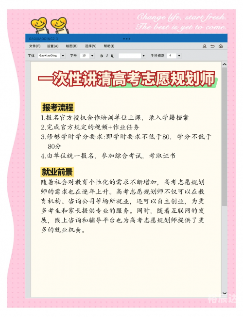 2015高考填报志愿，如何规划你的未来之路-第2张图片