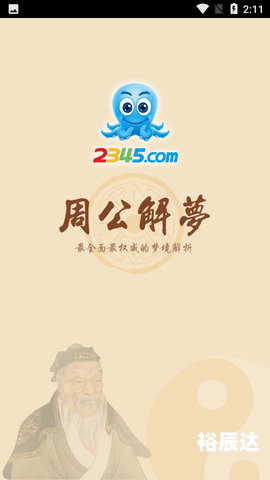 2020周公解梦大全2020周公解梦大全-第3张图片