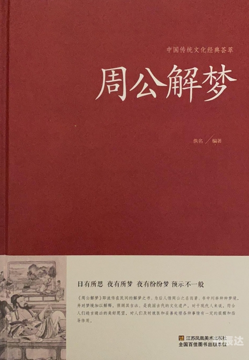 2020周公解梦大全2020周公解梦大全