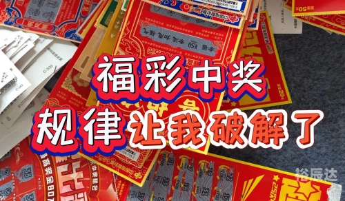 双色球开奖规则双色球开奖规则详解-第3张图片