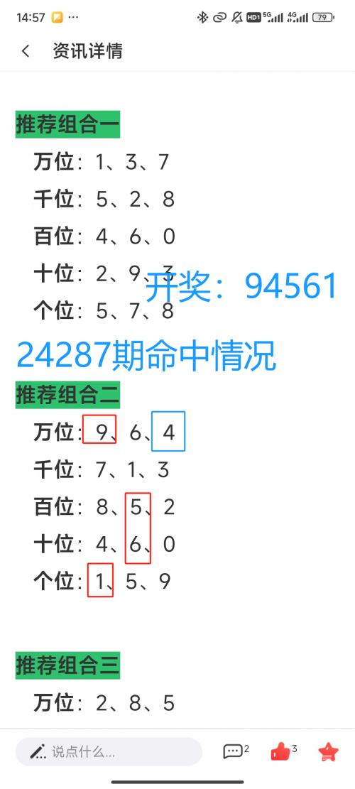 下一期预测号码最准确文章-第2张图片