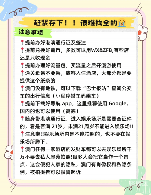 2023澳门正版资料大全免费，全面解析澳门旅游、购物、文化与法律-第2张图片
