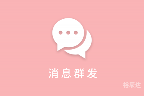 山东短信群发，优势与应用-第2张图片