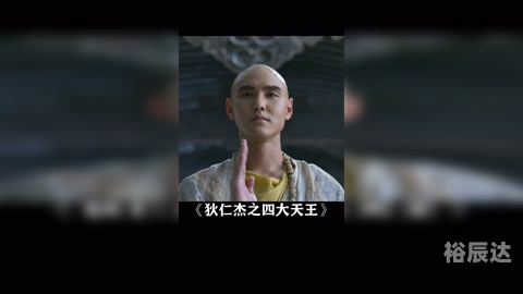 狄仁杰之四大天王票房狄仁杰之四大天王票房盛况