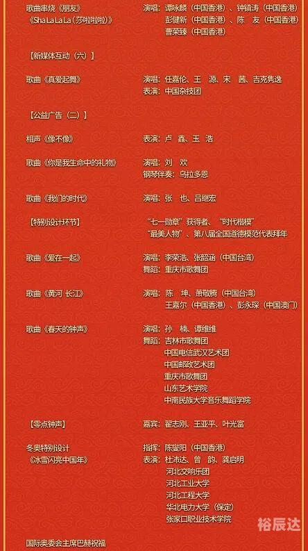北京台春晚2021预告北京台春晚节目单揭晓