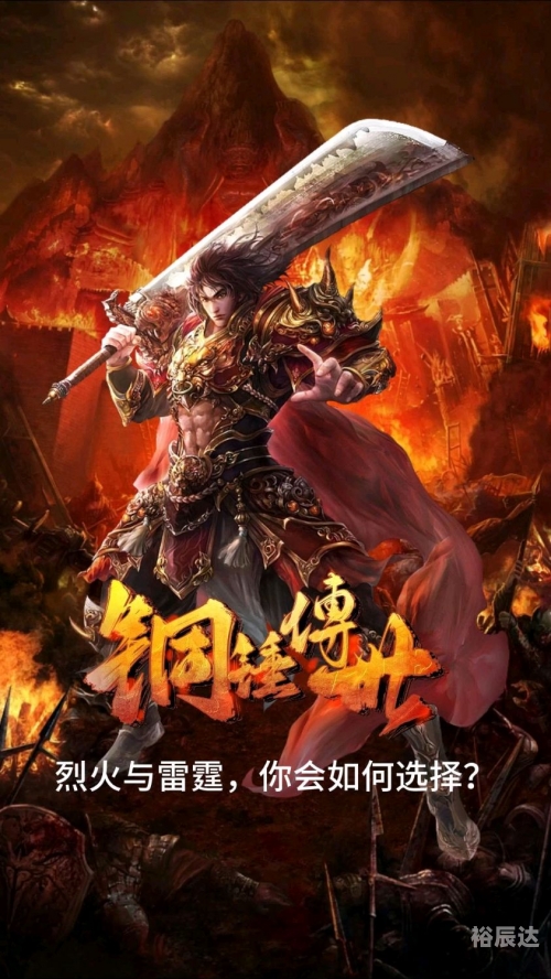 烈火雷霆烈火雷霆，炽热的征途