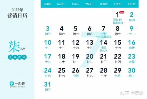 2012年7月122012年7月日历-第2张图片
