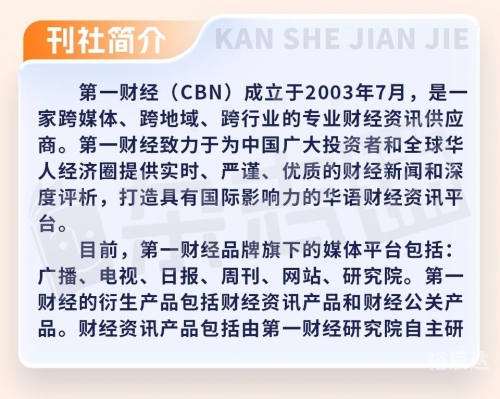 第一财经频道节目表今天第一财经频道节目表-第3张图片
