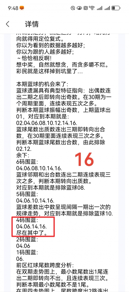 双色球下一期预测号码最准确下一期预测号码最准确文章