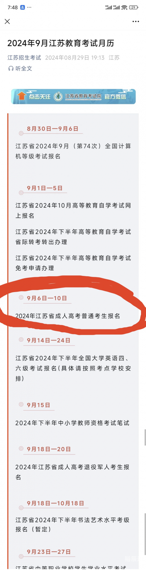 江苏异地高考政策最新规定2024年级江苏异地高考政策解析