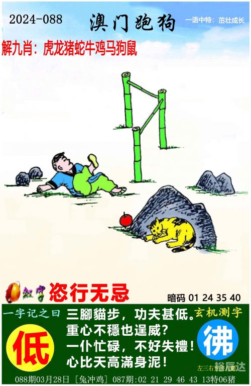 今期四不像图玄机26期今期四不像图-第1张图片