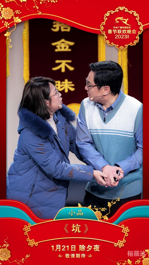 春节联欢晚会2023，传统与现代的交织-第2张图片
