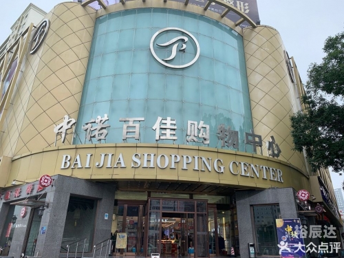 百佳网百佳网，引领网络购物新潮流-第2张图片