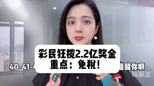 彩民465元中1.24亿，奇迹背后的故事-第2张图片