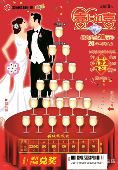 彩票加盟彩票加盟，开启财富新篇章-第2张图片