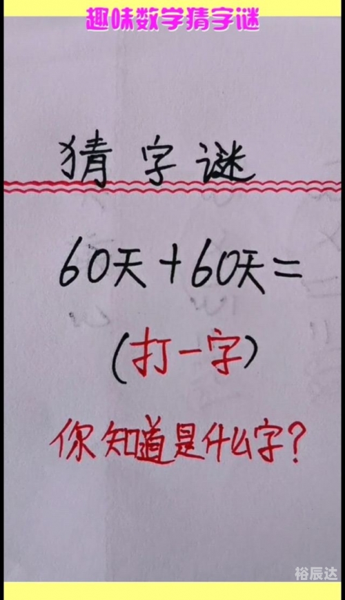 拥挤打一字是什么拥挤-第1张图片