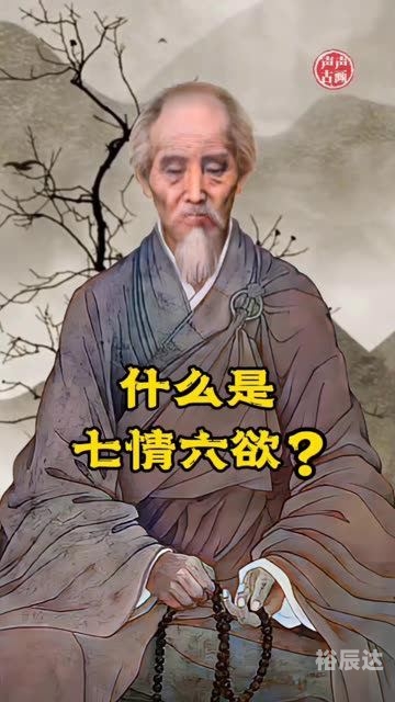 七情六欲打一个生肖出来七情六欲打一个生肖-第1张图片