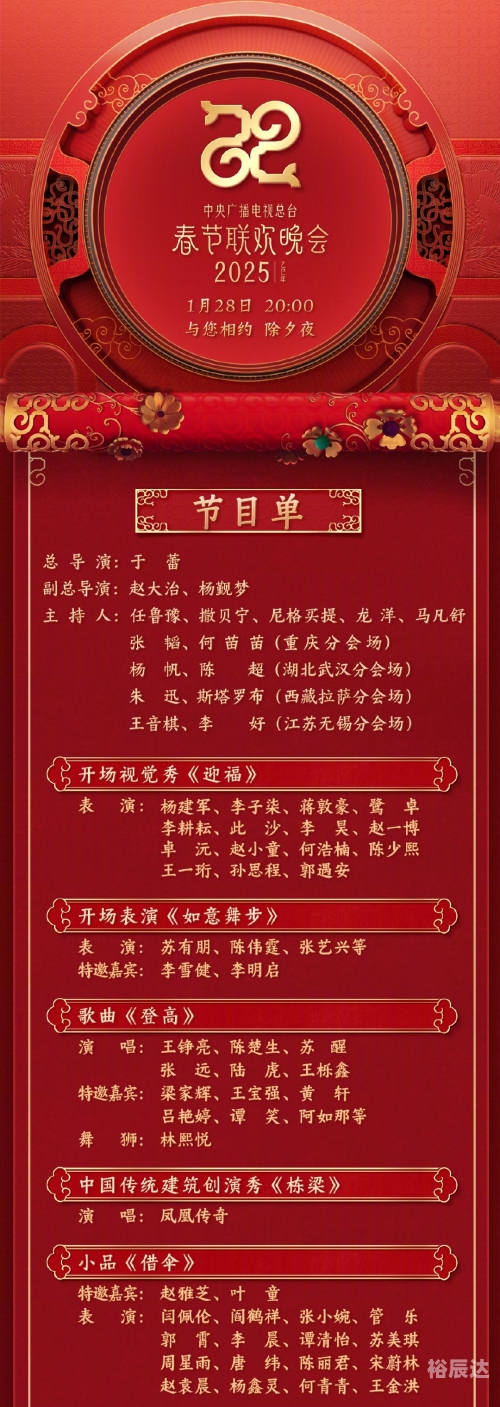北京春晚节目单公布2023，璀璨璀璨的盛宴即将开启-第2张图片