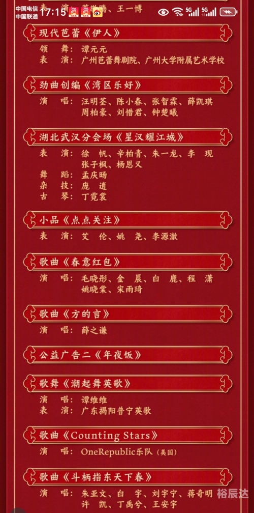 北京春晚节目单公布2023，璀璨璀璨的盛宴即将开启-第3张图片