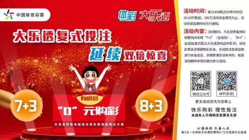 大乐透停售时间大乐透停售公告-第1张图片