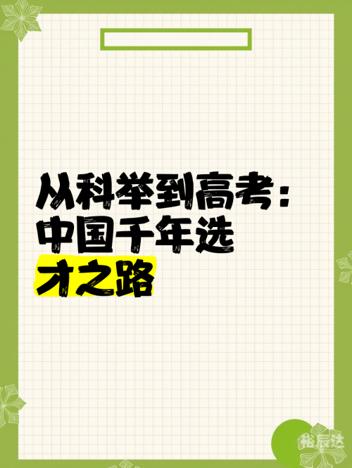 高考问一问，备战之路-第2张图片