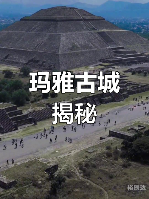玛雅论坛转载文章-第2张图片