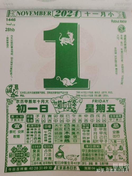 黄道吉日2024年10月吉日有哪些黄道吉日2024年10月吉日一览-第1张图片