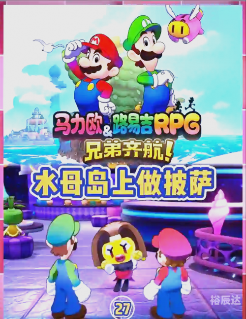 马里奥与路易RPG3DX金手指马里奥与RPG3，探索未知的世界-第2张图片