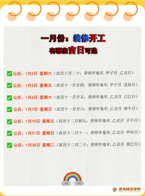 2024年正月开工吉日