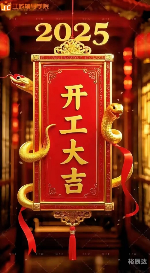2024年正月开工吉日-第2张图片