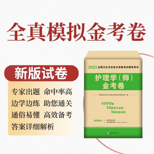 护师考试题库，备考攻略与精选试题