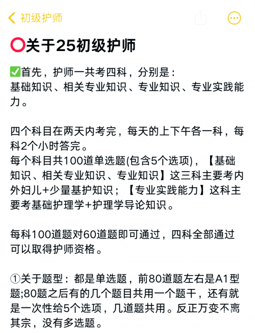 护师考试题库，备考攻略与精选试题-第2张图片