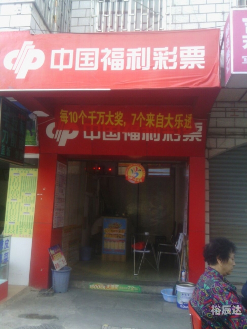 中国福利彩中国福利彩，多彩生活，温暖人心