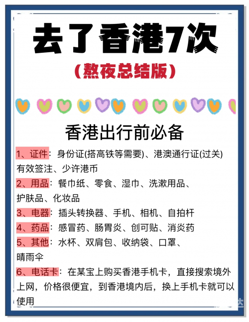 香港最准最快资料免费攻略