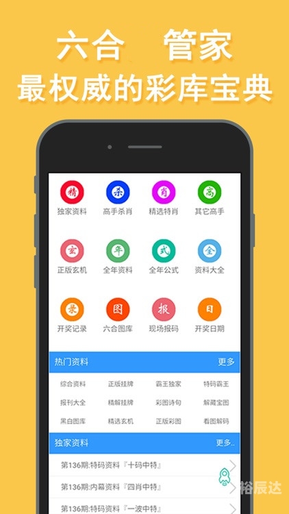 香港最准最快资料网站下载指南-第2张图片