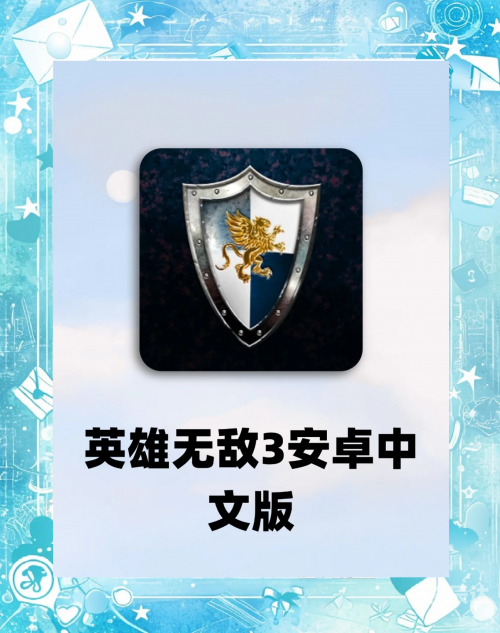 英雄无敌在线官网，探索游戏世界的神秘领域-第2张图片