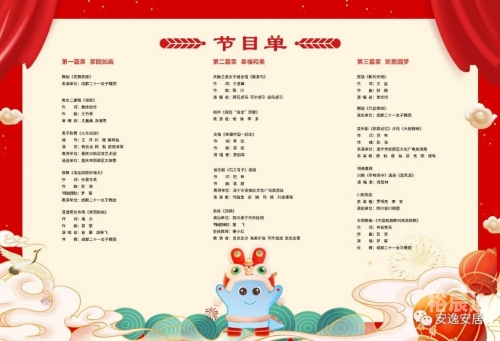 春节联欢晚会节目单春节联欢晚会节目单-第1张图片