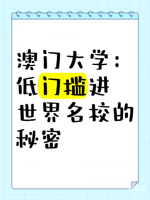 澳门大学澳门之旅，探索Haobc.vip的神秘魅力-第1张图片