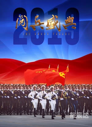 2024国庆阅兵直播，共襄盛典，共筑辉煌
