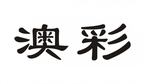 澳彩期期准凤凰艺术幽默玄机澳彩期期准凤凰艺术，探索与鉴赏