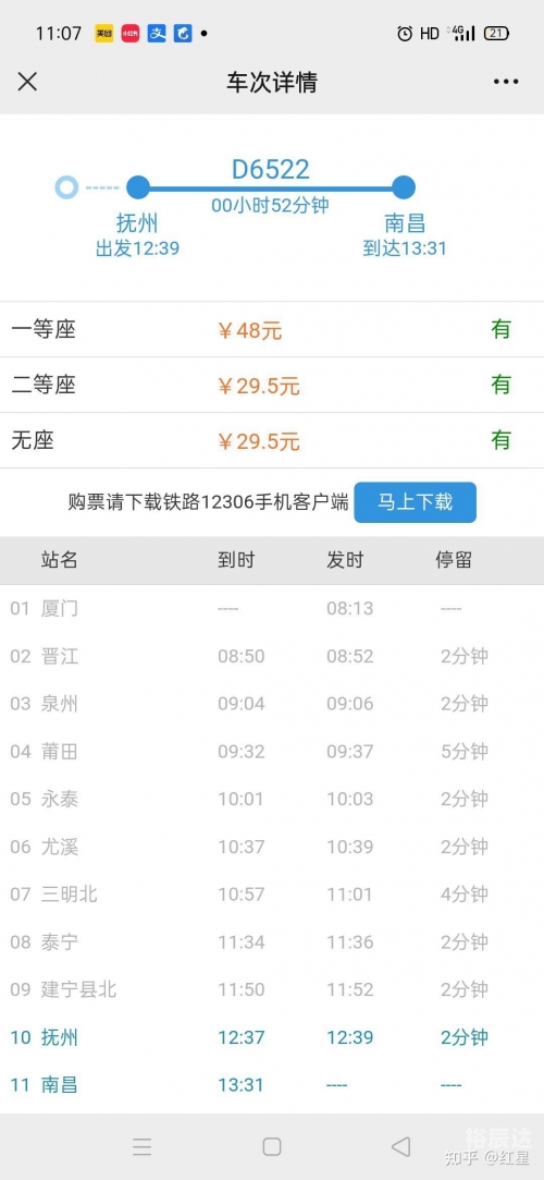 成都火车票查询-第3张图片