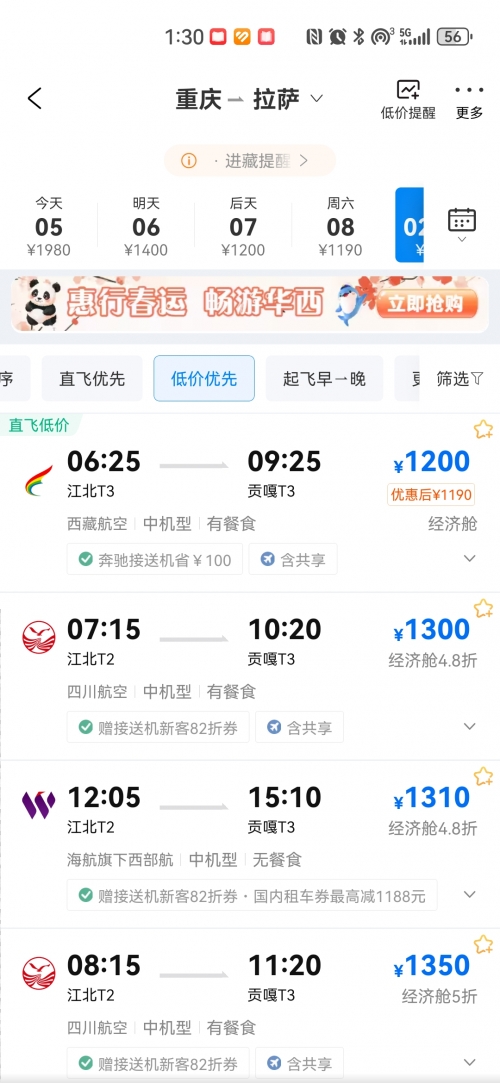 成都火车票查询-第2张图片