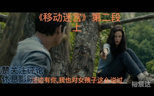 移动迷宫2迅雷下载攻略-第2张图片