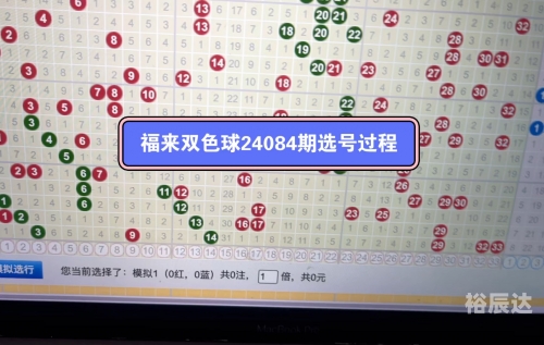福彩双色球随机选号器双色球随机选号器，便捷购彩新选择-第2张图片