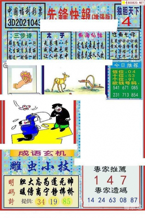 丹东图谜大全-第1张图片